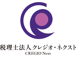 税理士法人 クレジオ・ネクスト