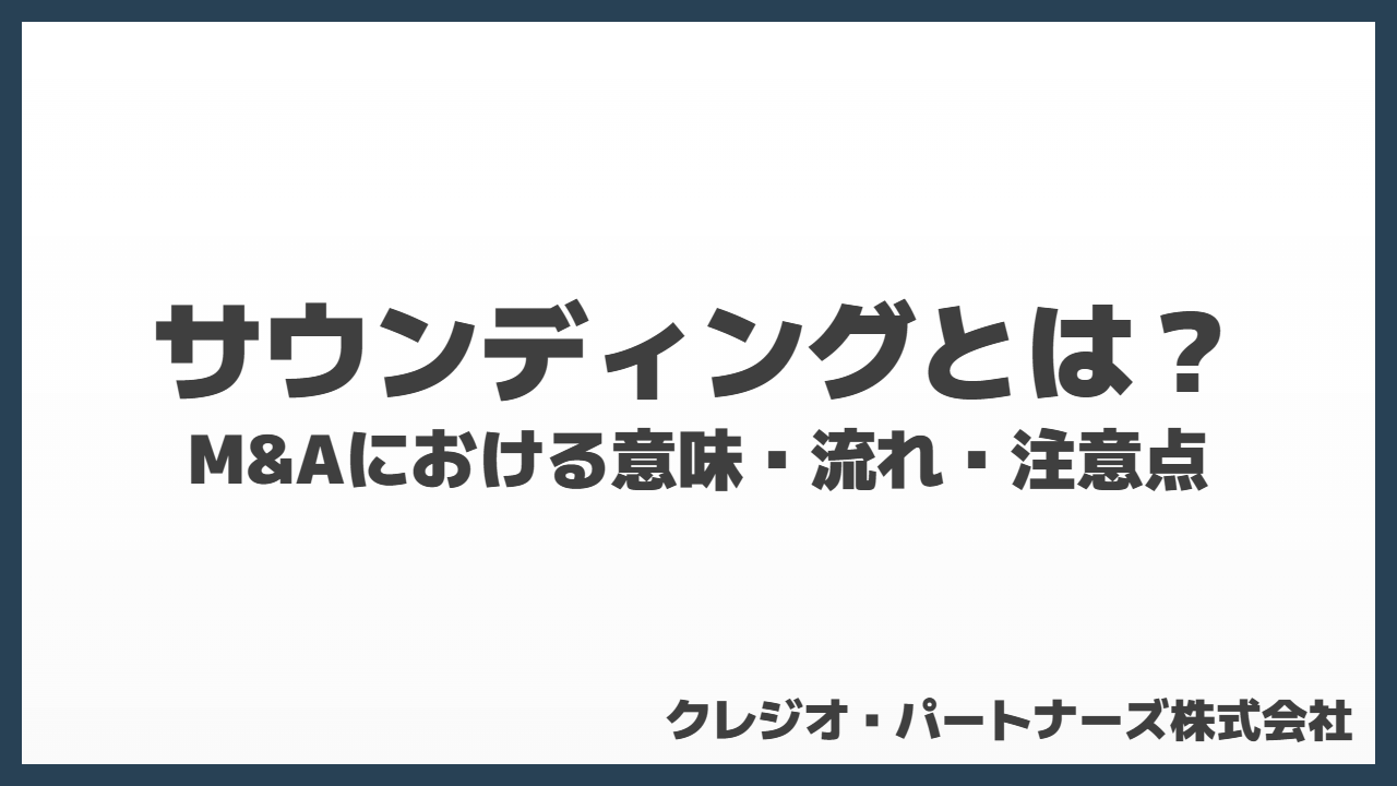 サウンディングとは？