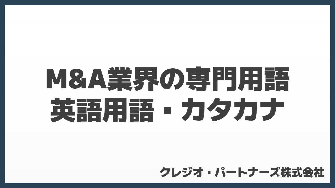 M&A 事業再生用語事典 M&A・事業再生用語事典 | 藤原 総一郎, 飛松 純一, 井上 愛朗
