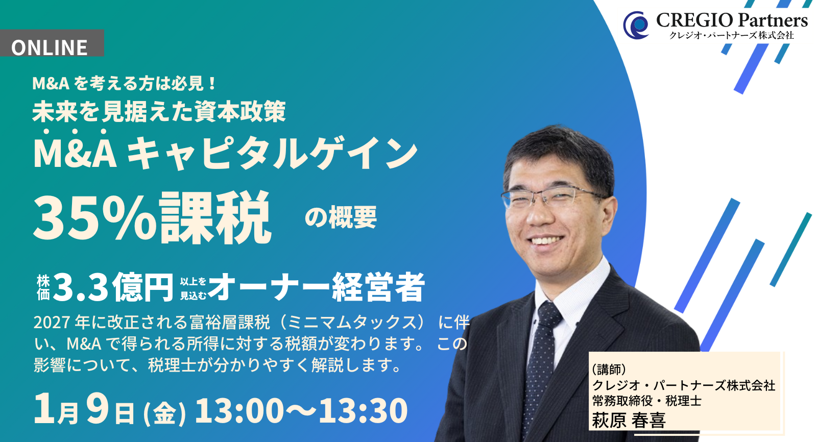 【2026年度税制改正】超富裕層に対する課税(ミニマムタックス)強化に関する税制改正解説ウェブセミナー開催のお知らせ