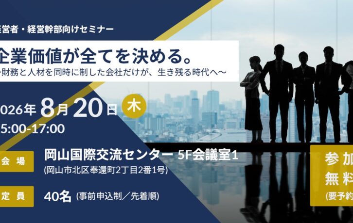 ビザビ×クレジオ・パートナーズセミナー